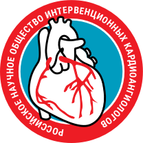 Российское научное общество интервенционных кардиоангиологов
